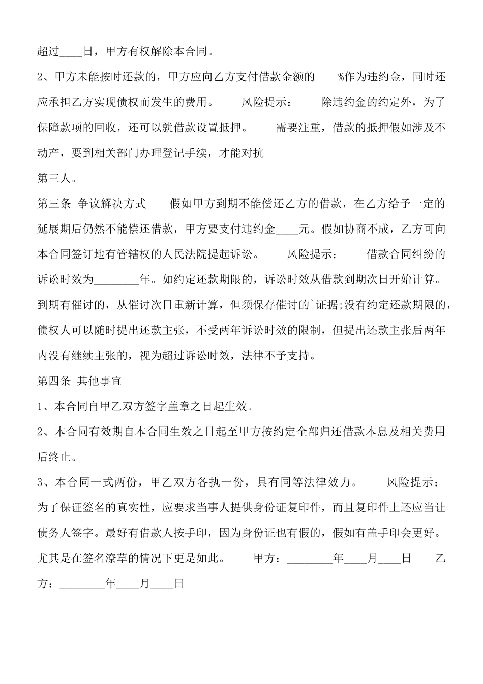 精品私人借款合同书_第2页