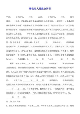 精品私人借款合同书