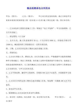 精品短期承包合同范本