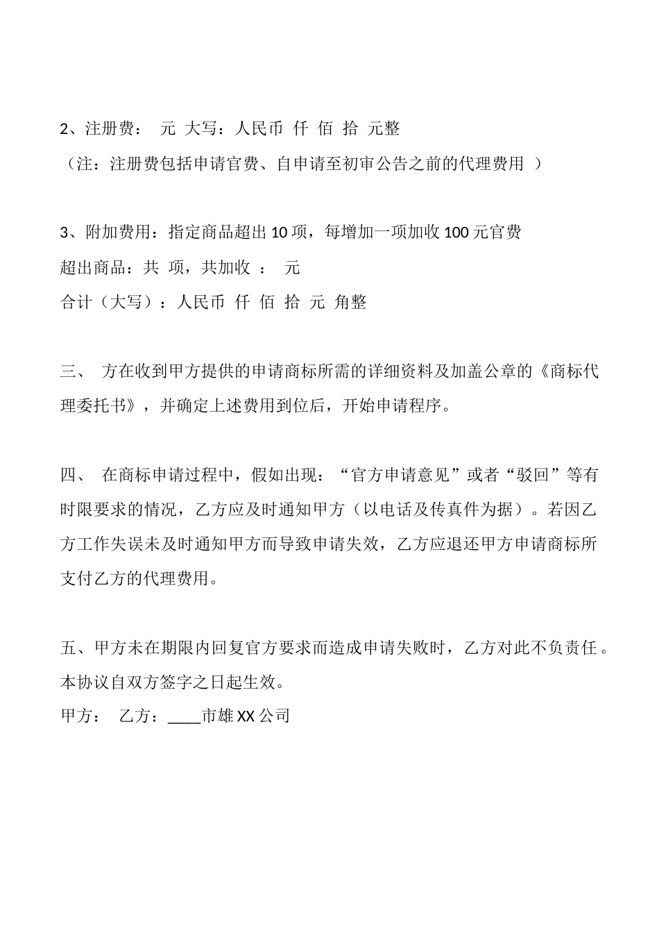 精品私人代理合同_第2页