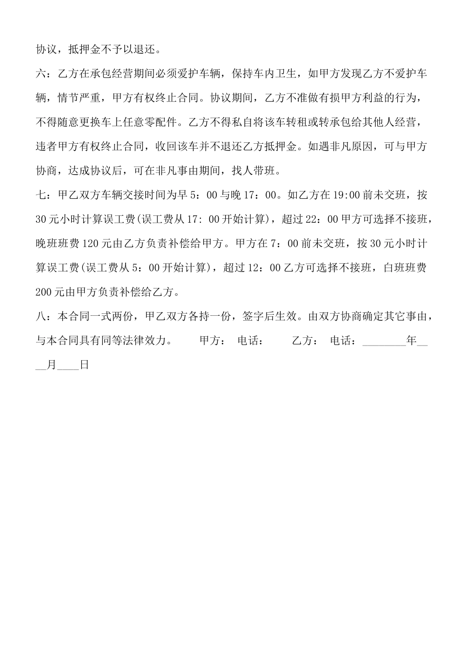 精品短期承包合同范文_第2页