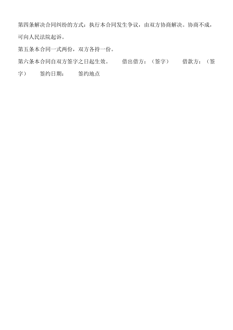 精品私人借款合同样本_第2页