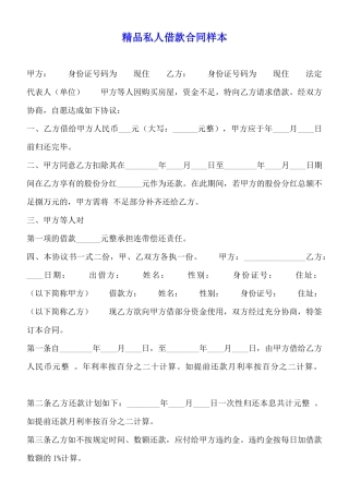 精品私人借款合同样本