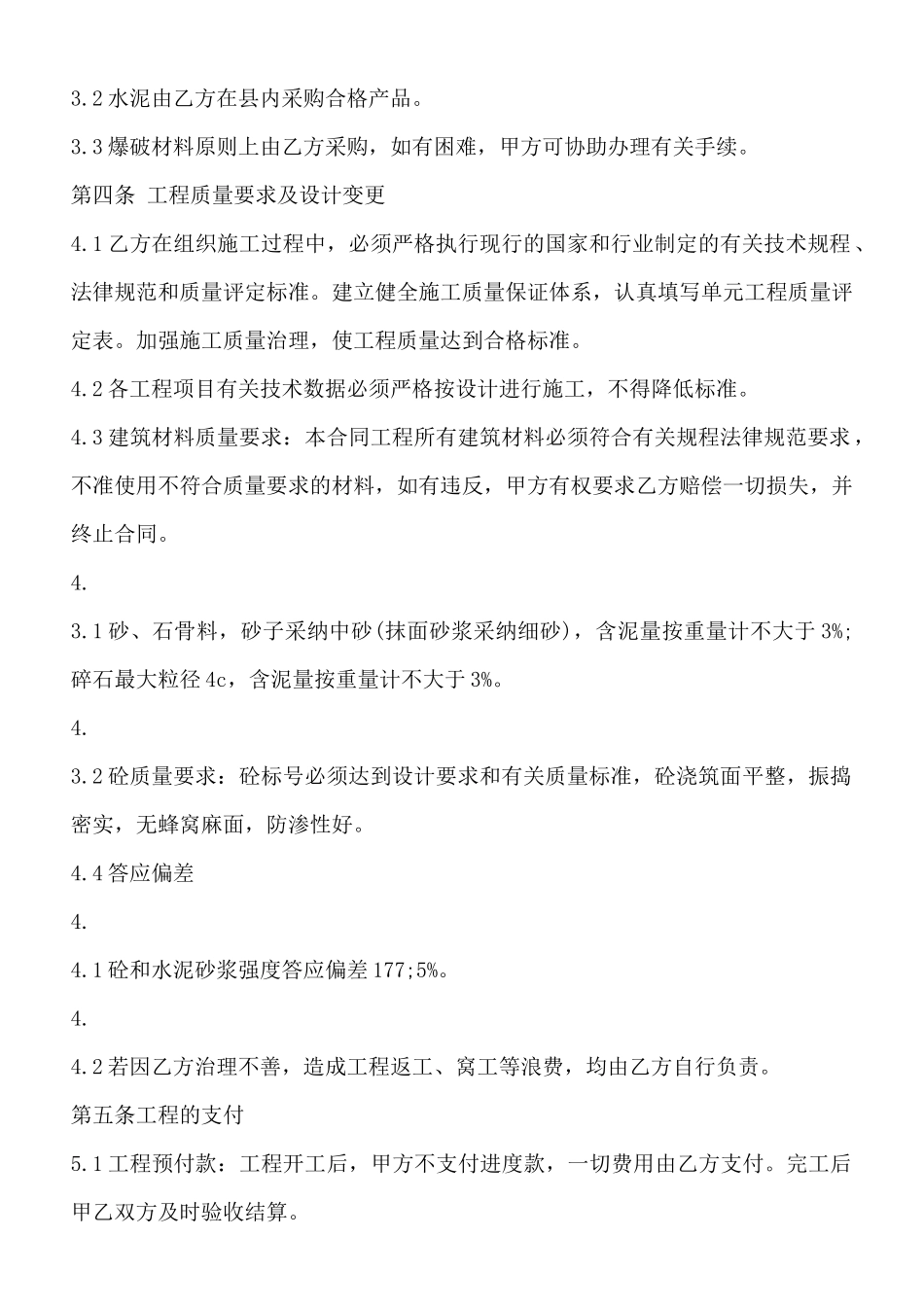 精品私人工程合同_第2页