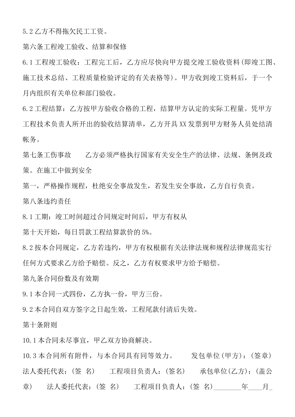 精品私人工程合同_第3页