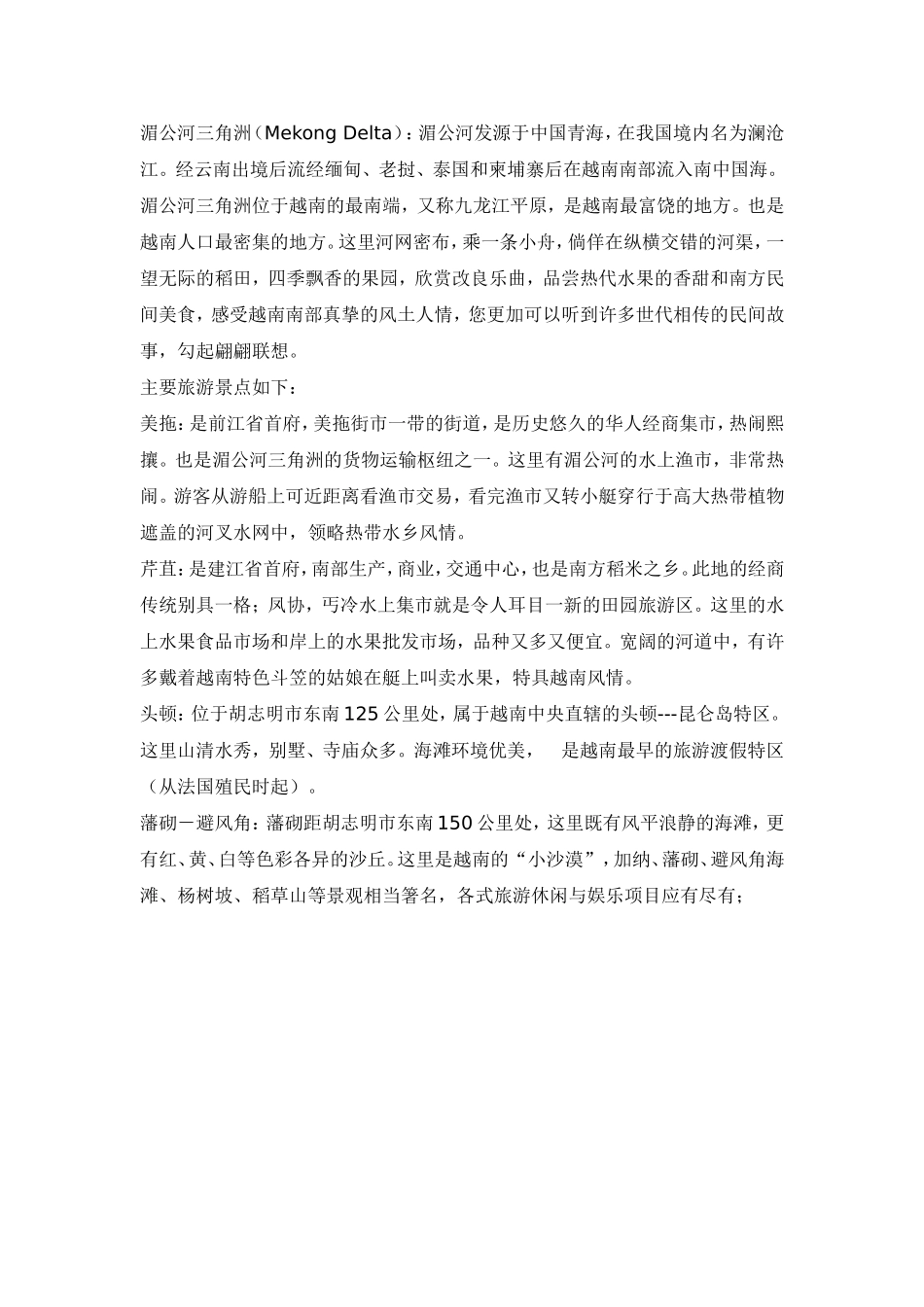 湄公河三角洲_第1页
