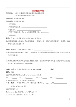 浙江省临海市白云高级中学高中数学 2.2等差数列学案（2） 新人教A版A版必修5