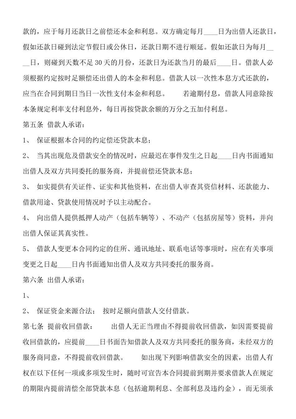 精品私人抵押借款合同样书_第2页