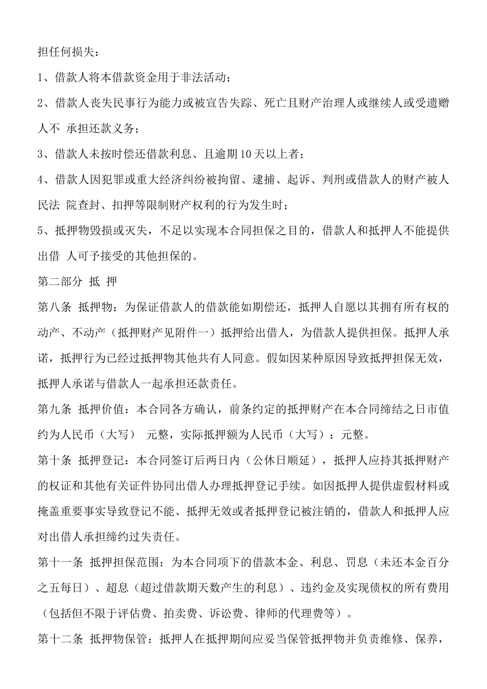 精品私人抵押借款合同样书_第3页