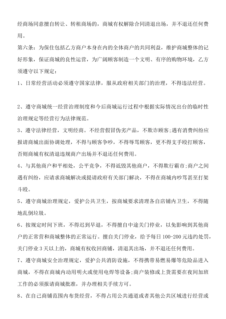 精品私人承包经营合同样本_第2页