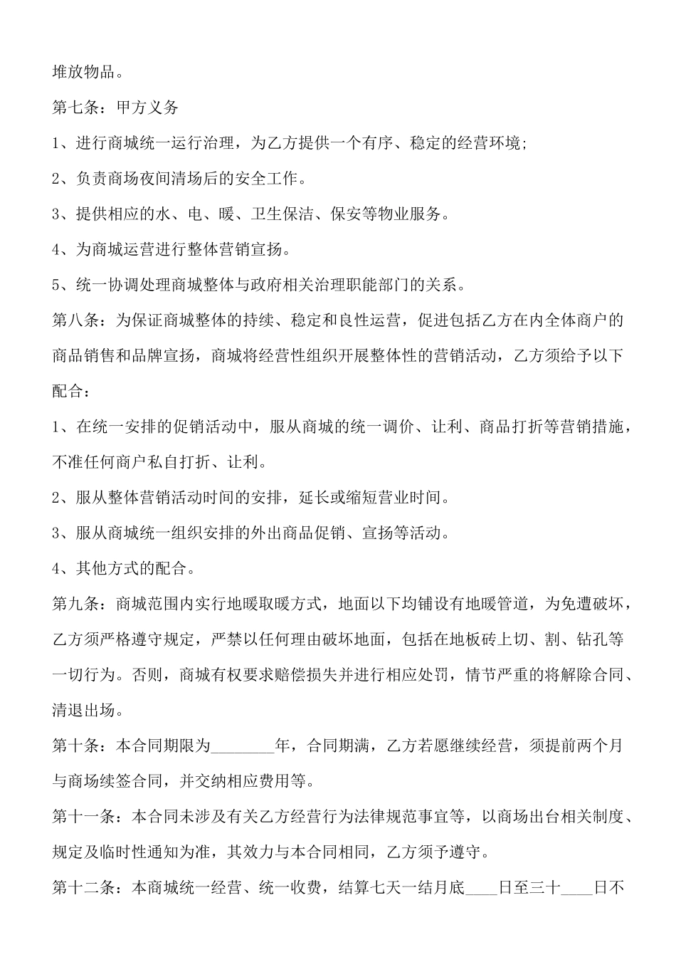 精品私人承包经营合同样本_第3页