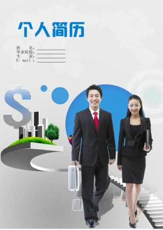 精品简历模板