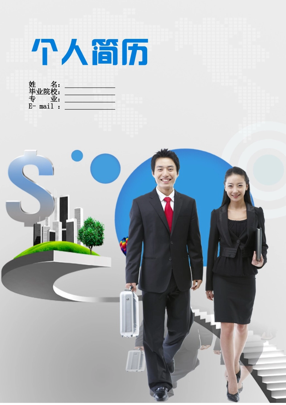 精品简历模板(通用)_第1页