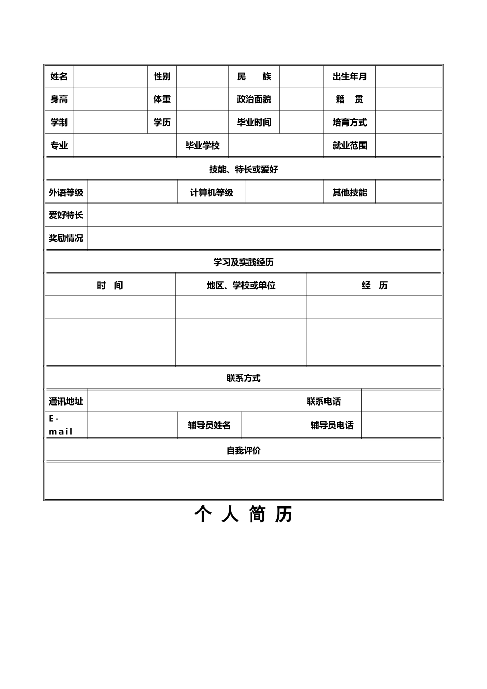 精品简历模板(通用)_第3页