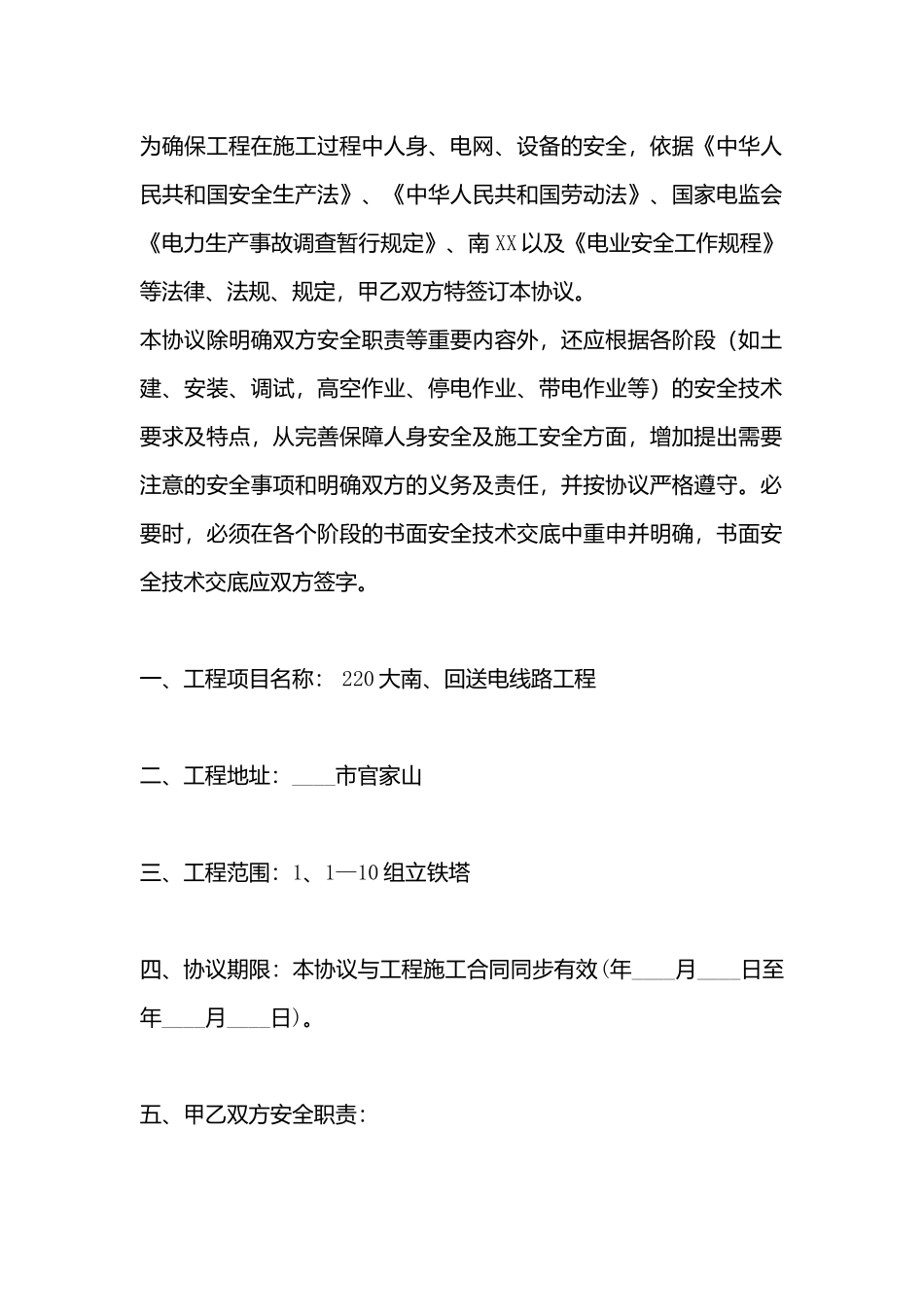 精品私人施工合同_第3页