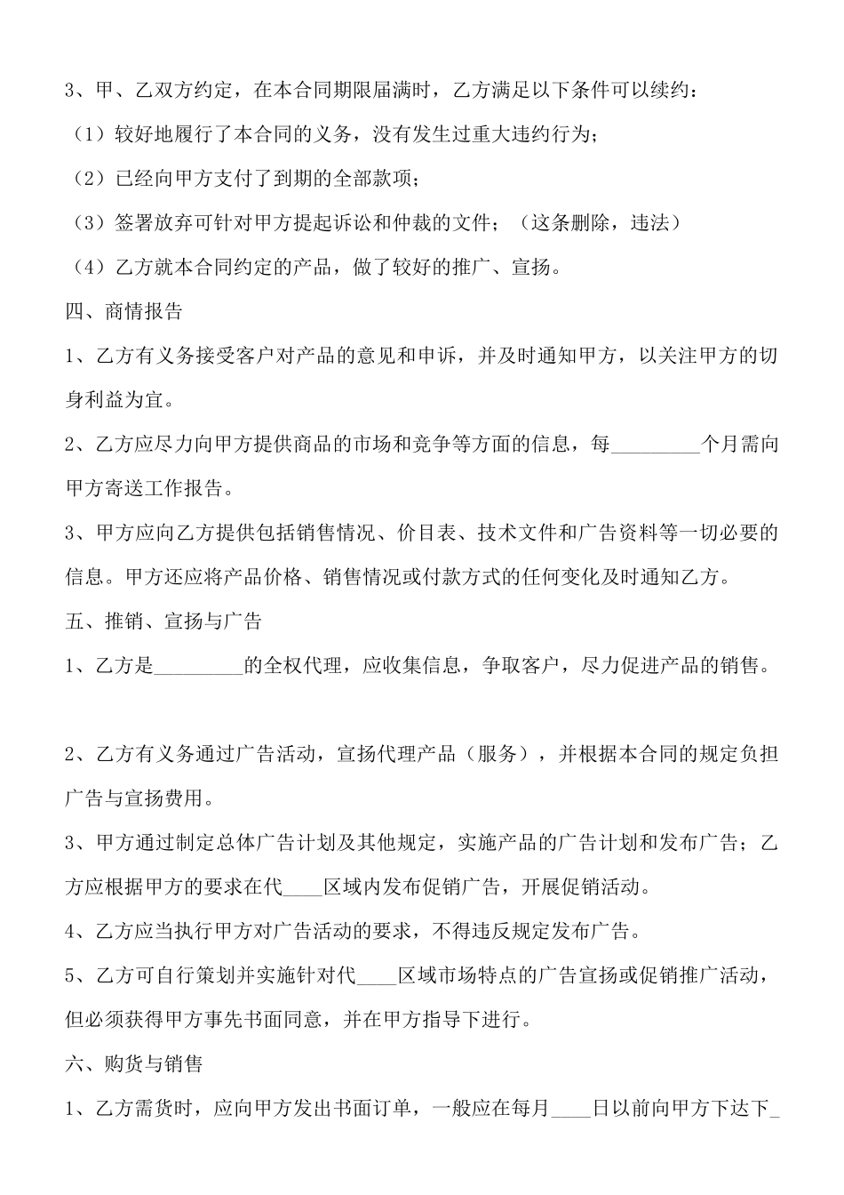 精品经销代理合同_第2页