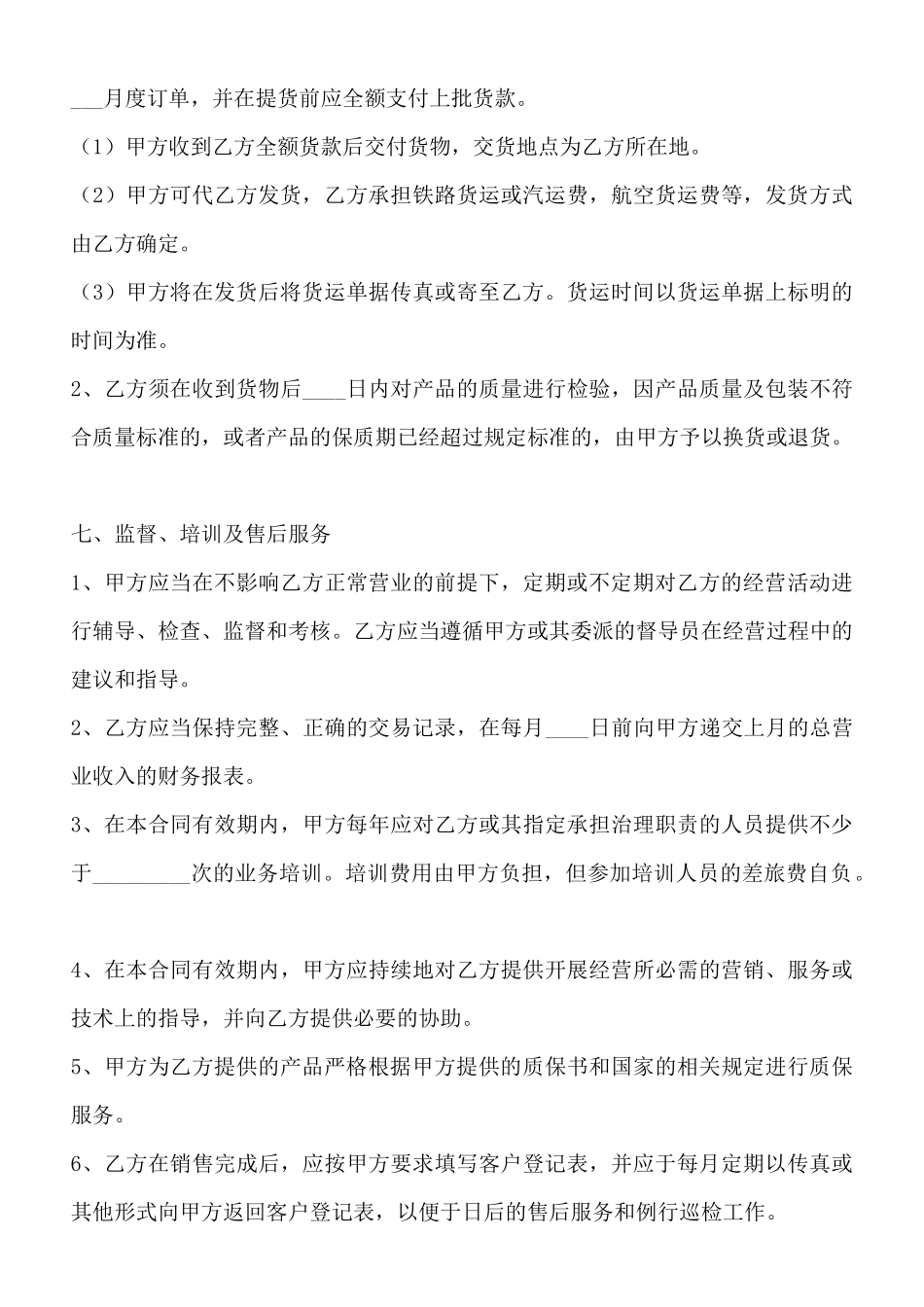 精品经销代理合同_第3页