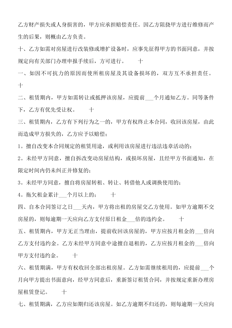 精品精装房房屋租赁合同书_第2页