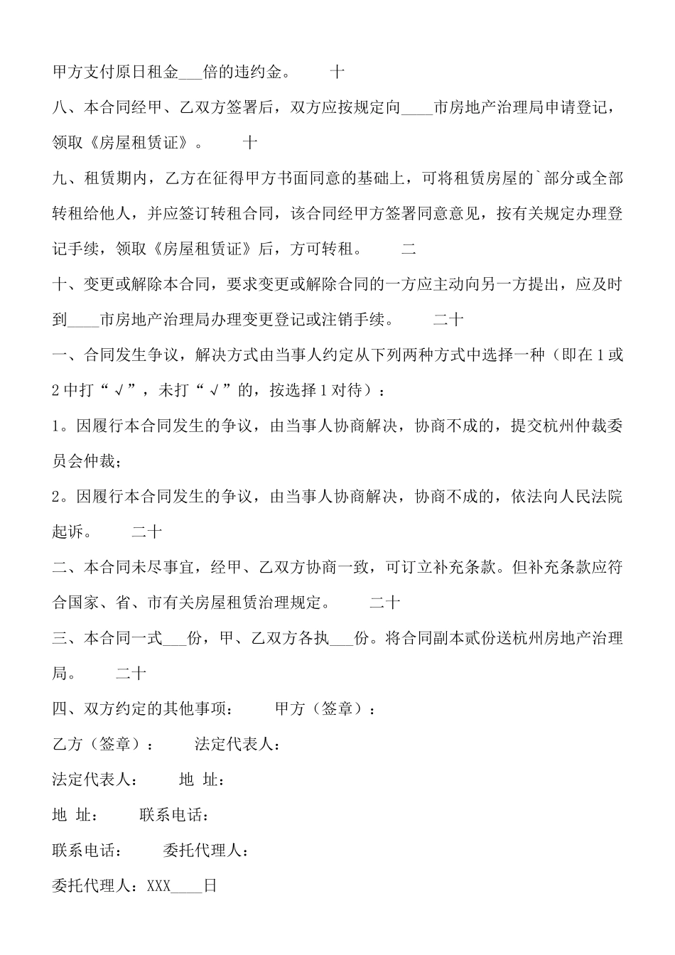 精品精装房房屋租赁合同书_第3页
