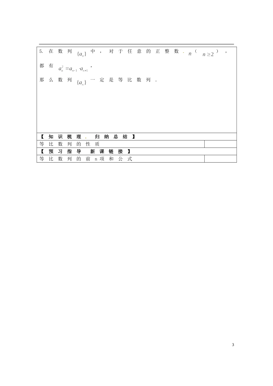 浙江省临海市白云高级中学高中数学 等比数列性质学案 新人教A版A版必修5_第3页