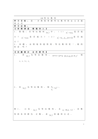 浙江省临海市白云高级中学高中数学 等比数列性质学案 新人教A版A版必修5