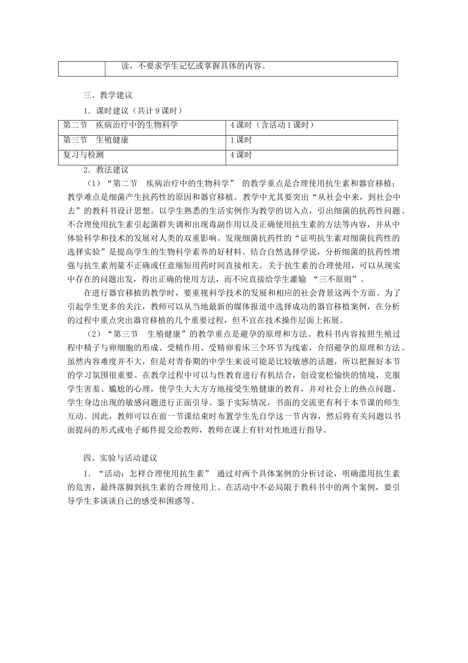 浙江省普通高中2012年高中生物 第三章 生物科学与健康同步教案 浙科版选修2_第2页