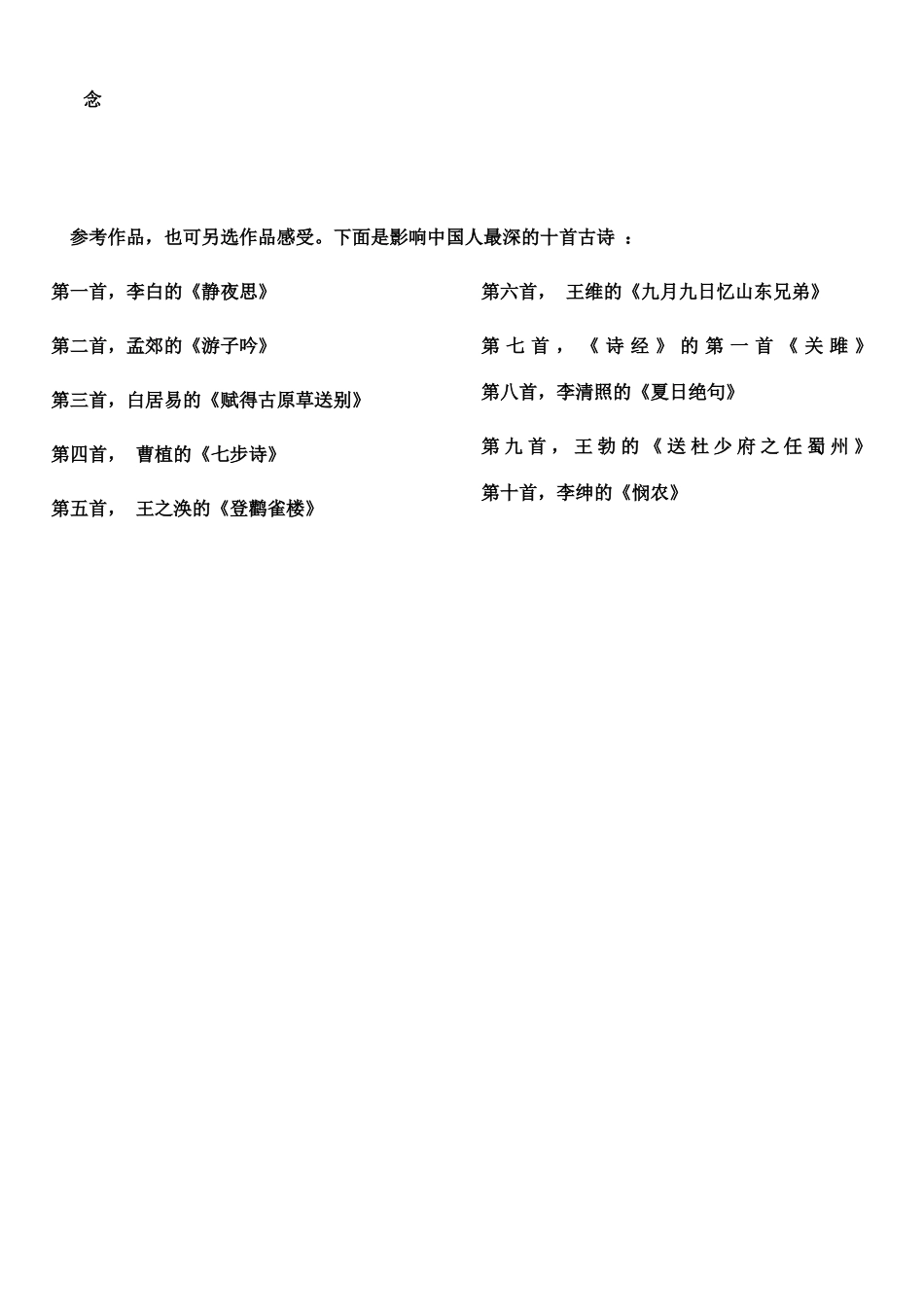 浙江省嘉兴市秀州中学高中政治 第二课 第二框 文化塑造人生（无答案）学案 新人教版必修3_第2页