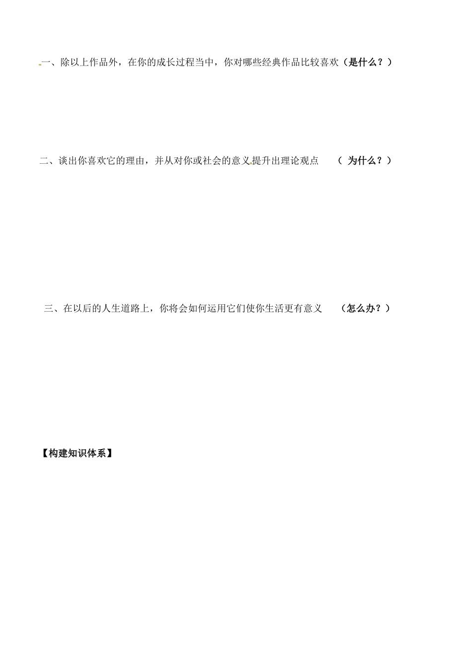 浙江省嘉兴市秀州中学高中政治 第二课 第二框 文化塑造人生（无答案）学案 新人教版必修3_第3页