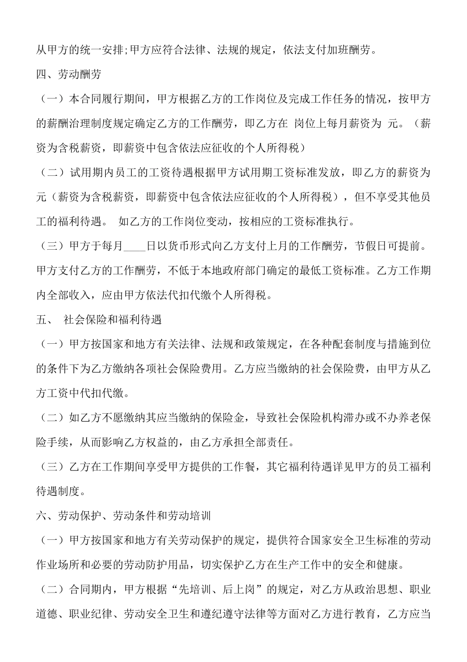 精品网站服务合同样式_第2页