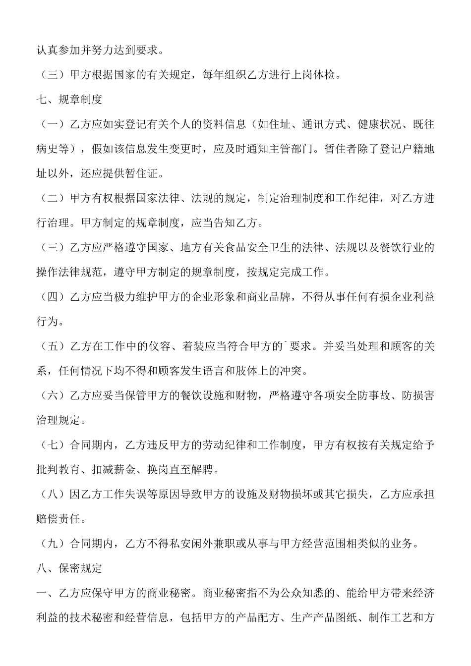 精品网站服务合同样式_第3页
