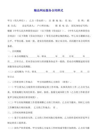 精品网站服务合同样式