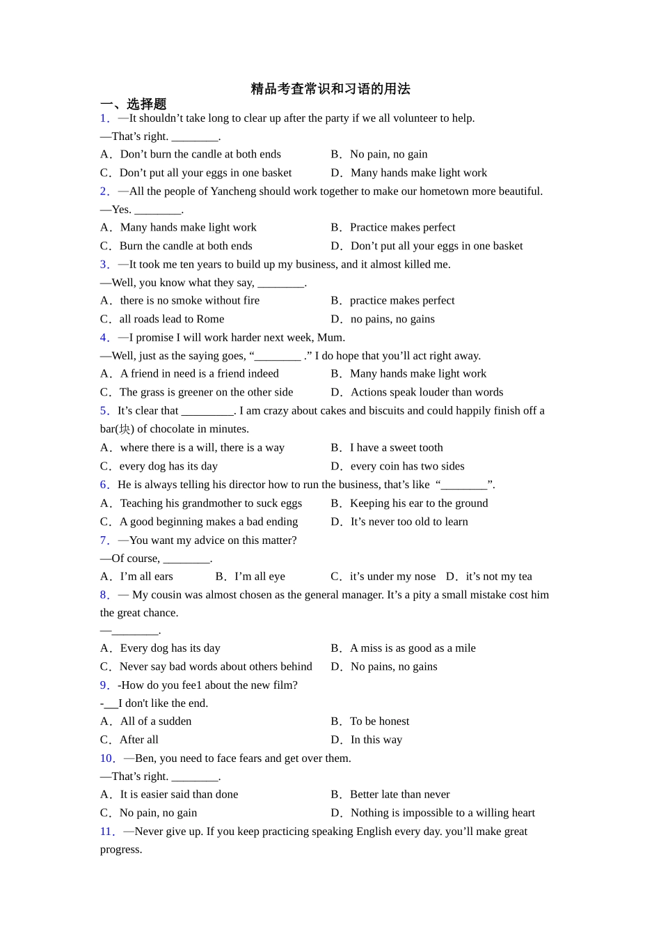 精品考查常识和习语的用法_第1页