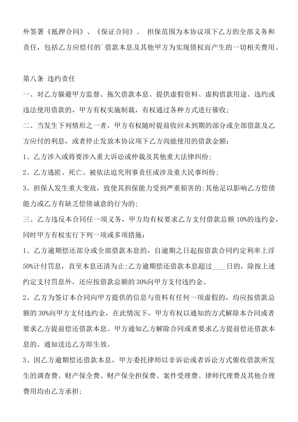 精品自然人借款合同样本_第2页