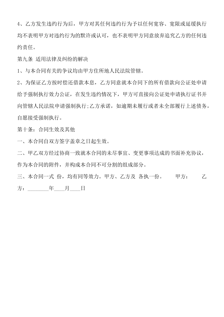 精品自然人借款合同样本_第3页