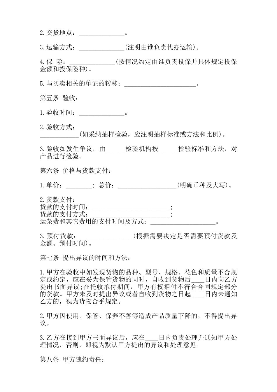 精品自建房买卖合同范本_第2页