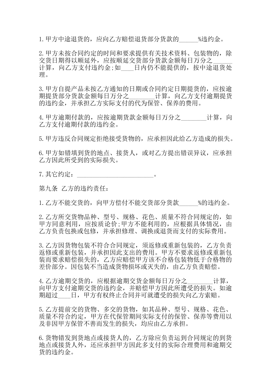 精品自建房买卖合同范本_第3页