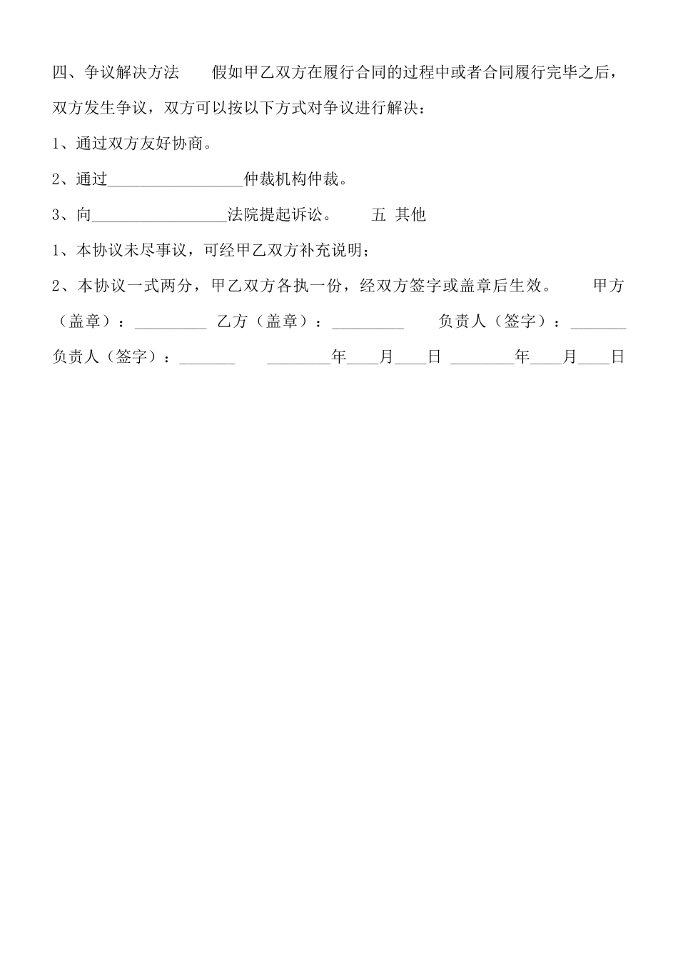 精品网站服务合同【标准版】_第2页