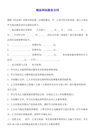 精品网站服务合同【标准版】
