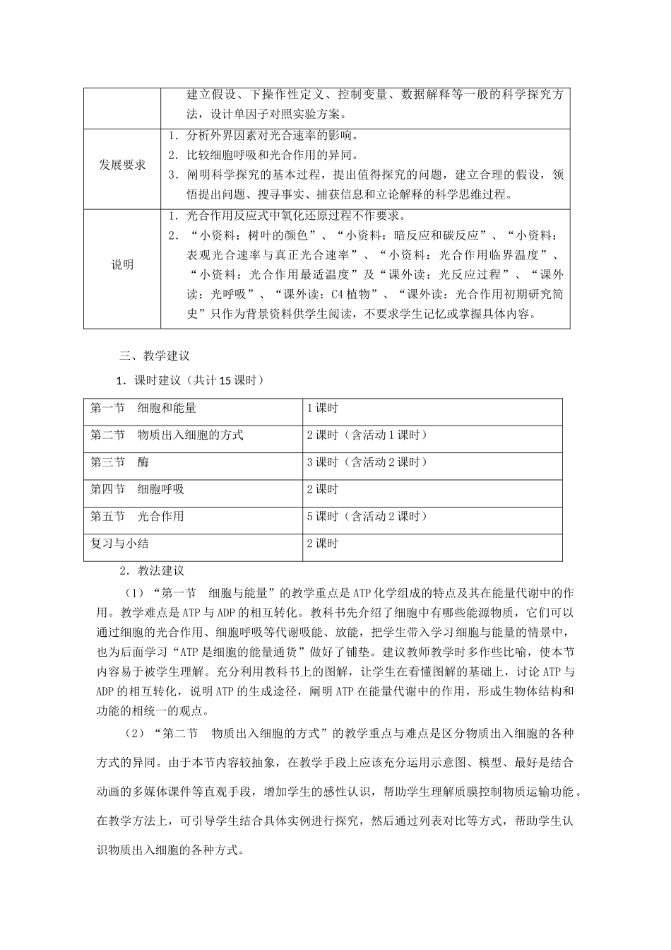 浙江省普通高中2012年高中生物 第三章 细胞的代谢同步教案 浙科版必修1_第3页