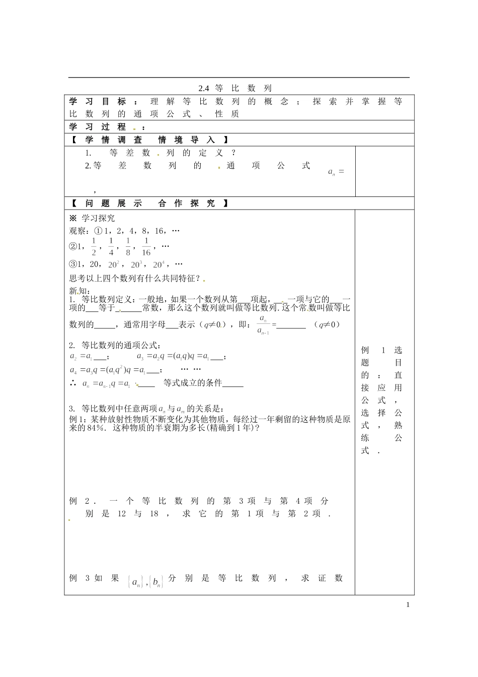 浙江省临海市白云高级中学高中数学 等比数列学案 新人教A版A版必修5_第1页