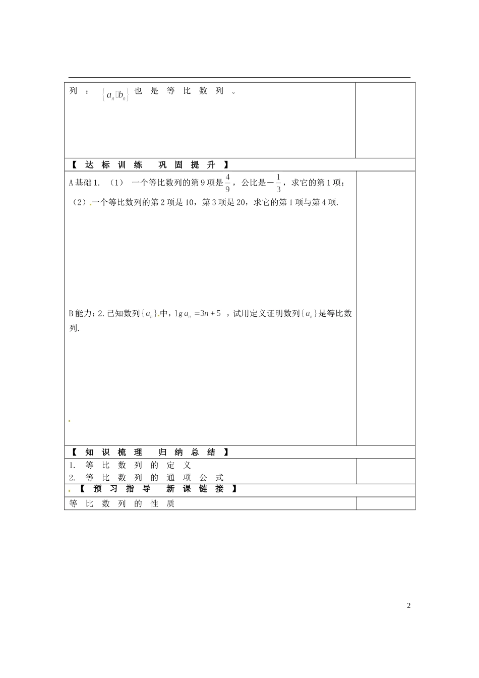 浙江省临海市白云高级中学高中数学 等比数列学案 新人教A版A版必修5_第2页