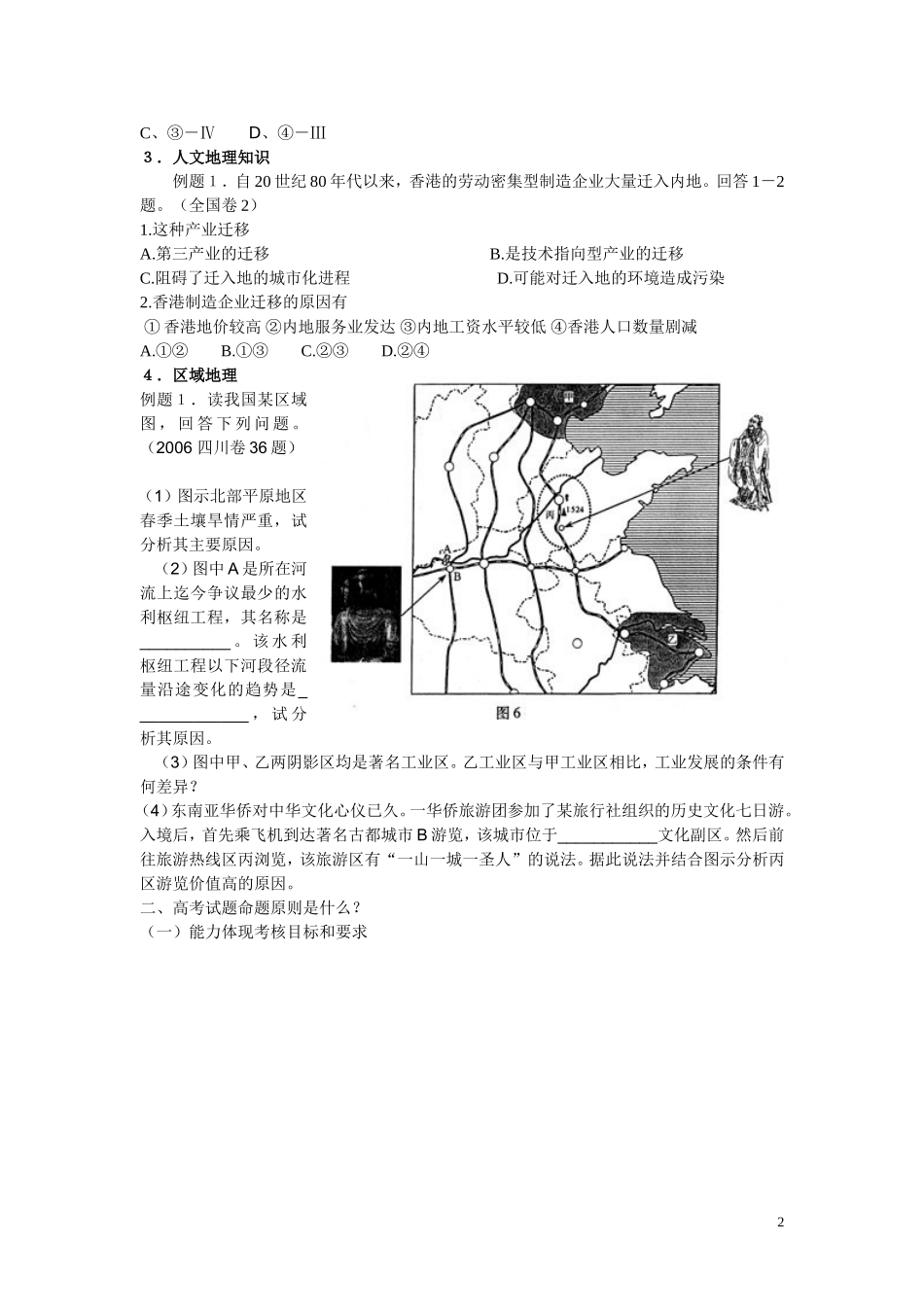 清华附中地理特级教师田佩淮2008智达高考研讨会讲稿1_第2页