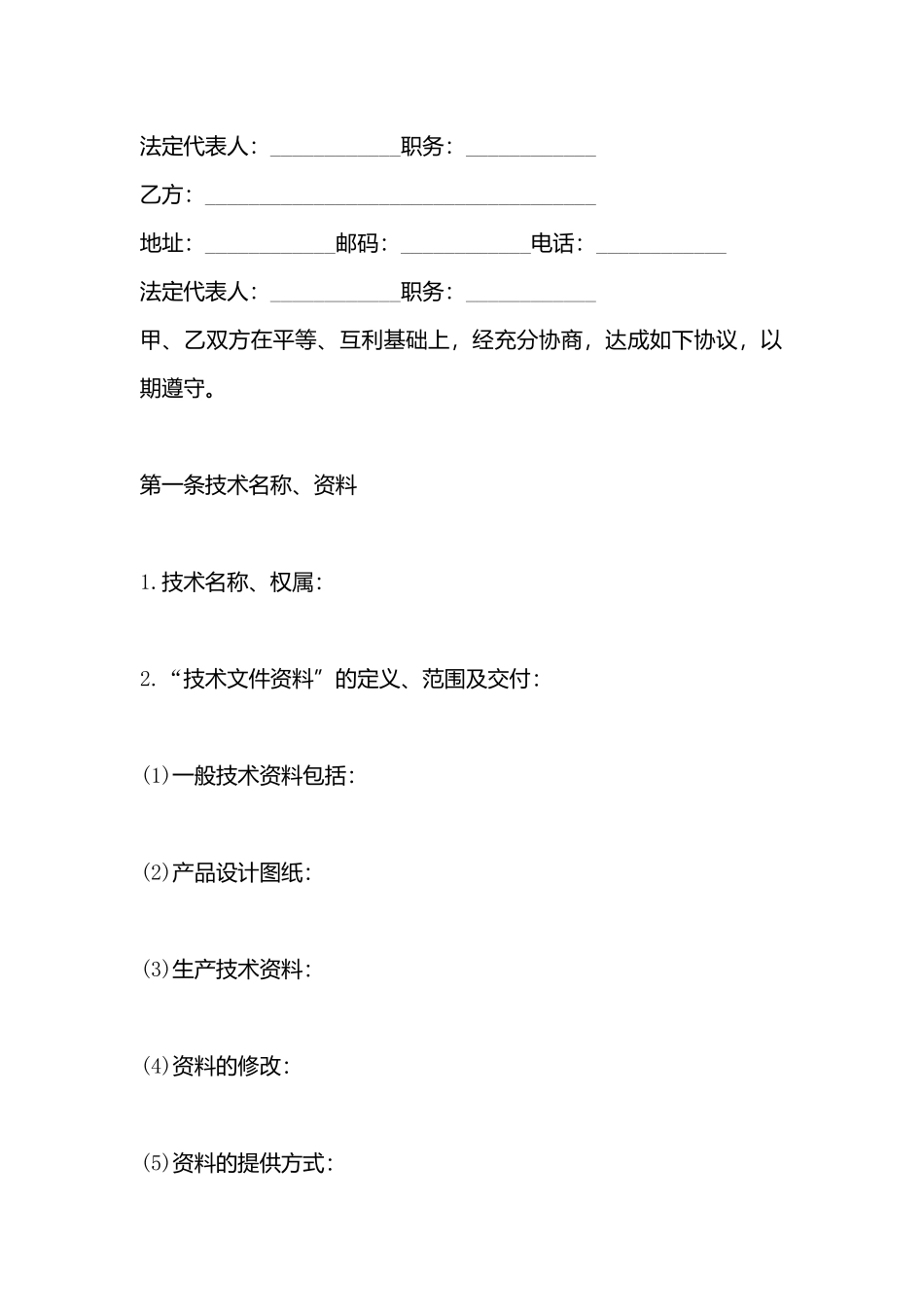 精品补偿贸易合同_第3页