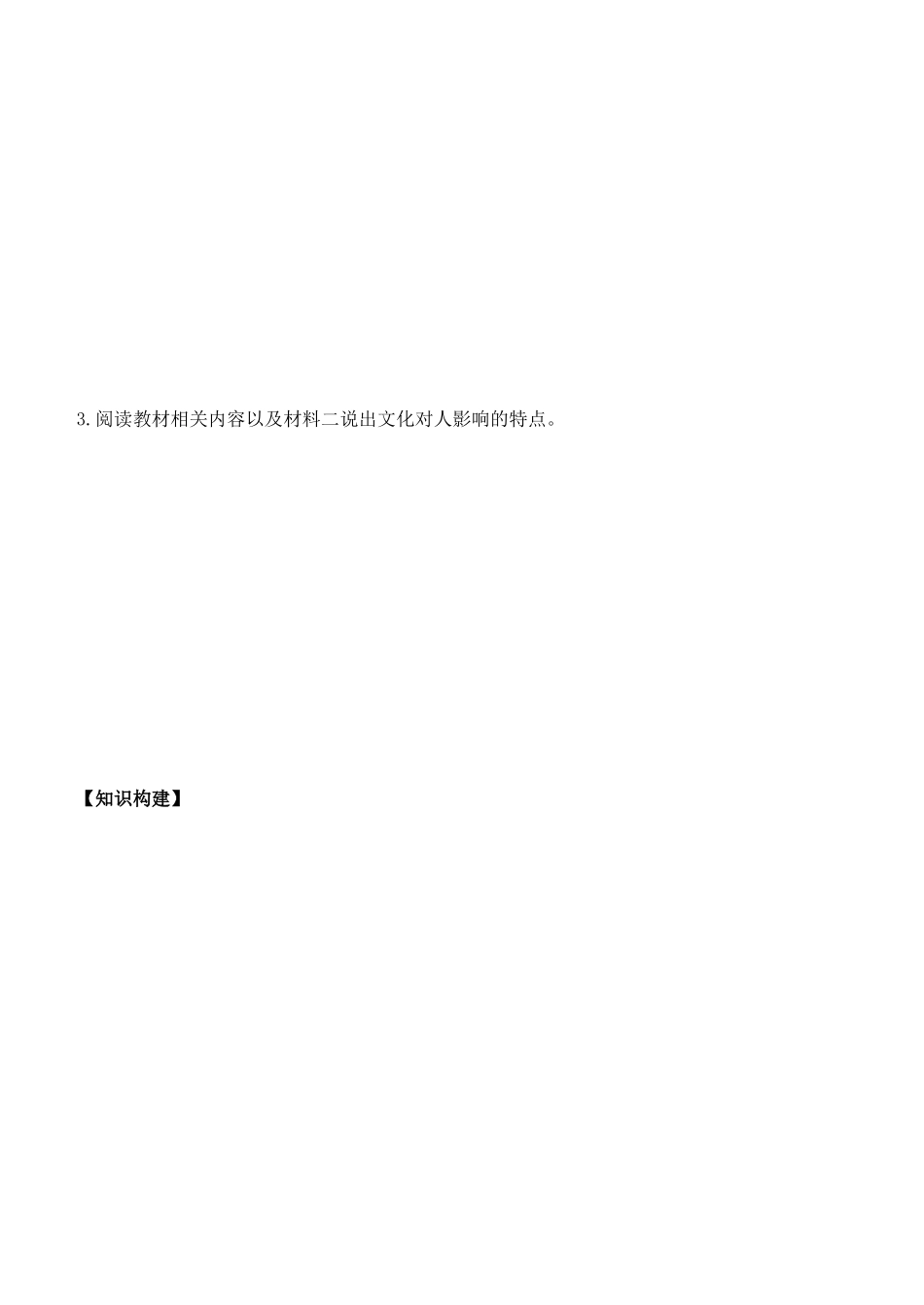 浙江省嘉兴市秀州中学高中政治 第二课 第一框 感受文化影响（无答案）学案 新人教版必修3_第2页