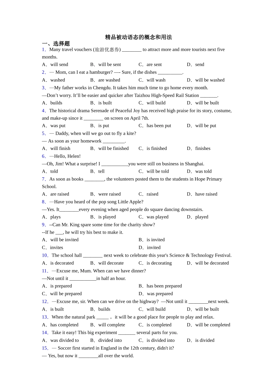 精品被动语态的概念和用法_第1页