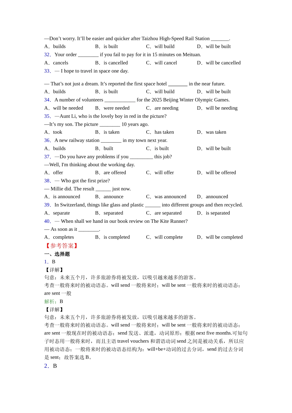 精品被动语态的概念和用法_第3页