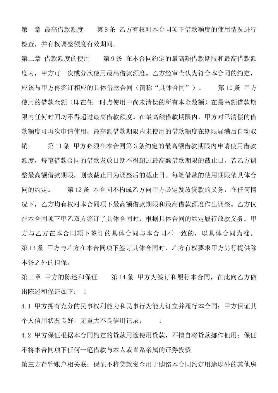 精品自然人借款合同范本_第2页