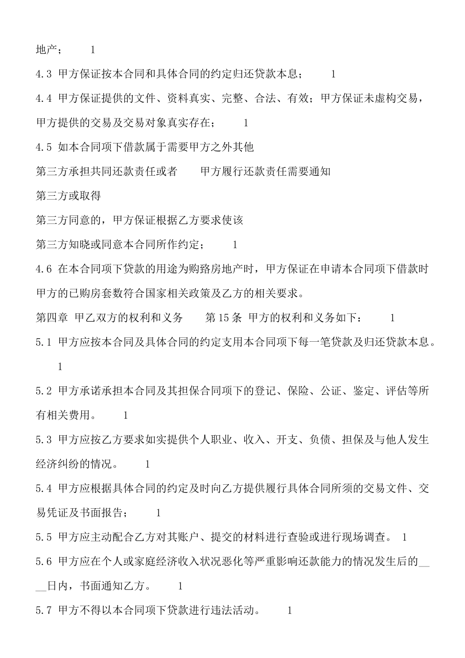 精品自然人借款合同范本_第3页