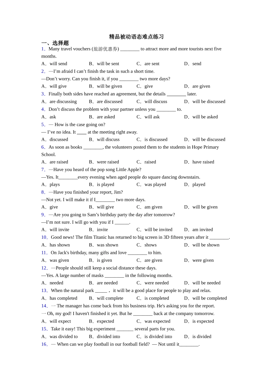 精品被动语态难点练习_第1页