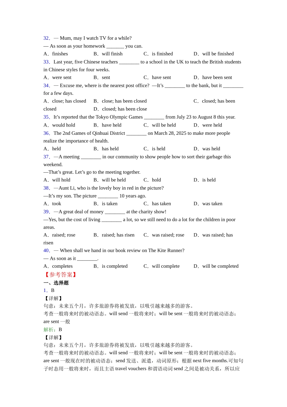 精品被动语态难点练习_第3页